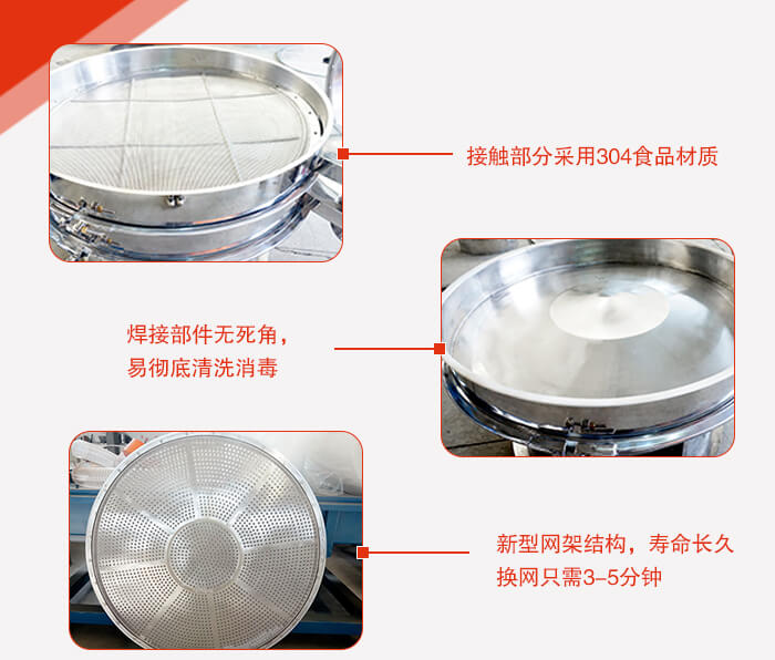 豆?jié){過(guò)濾振動(dòng)篩的特點(diǎn)：效率高，設(shè)計(jì)精巧耐用，任何精類，粘液均可篩分。換網(wǎng)容易，操作簡(jiǎn)單，清洗方便。網(wǎng)孔不堵塞，粉末不飛揚(yáng)，可篩至500目或0.028mm。雜質(zhì)粗料自動(dòng)排出，可以連接作業(yè)。