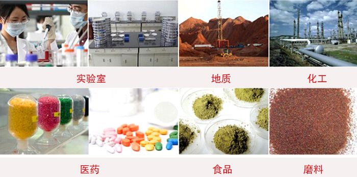 頂擊式振篩機(jī)適用物料：食品，化工，醫(yī)藥，冶金，建材，礦山，耐火材料，煤炭等。