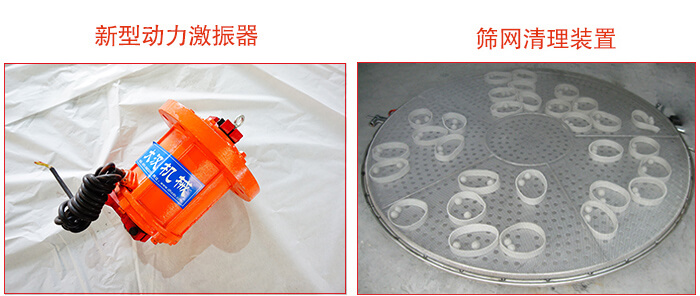 旋振篩采用新型動力激振器，篩網(wǎng)清網(wǎng)裝置等