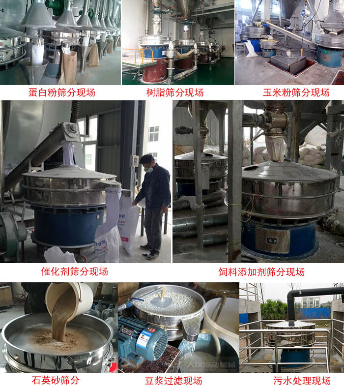 旋振篩行業(yè)應(yīng)用：高濃度漿液過濾篩分機(jī)，奶粉，豆奶粉專用振篩機(jī)，奶粉，豆奶粉專用振動篩，果汁過濾專用篩，食品行業(yè)專用，蘋果汁過濾專用篩，鋁銀漿過濾振動篩，果醋生產(chǎn)專用振動篩，橙汁過濾專用振動篩。