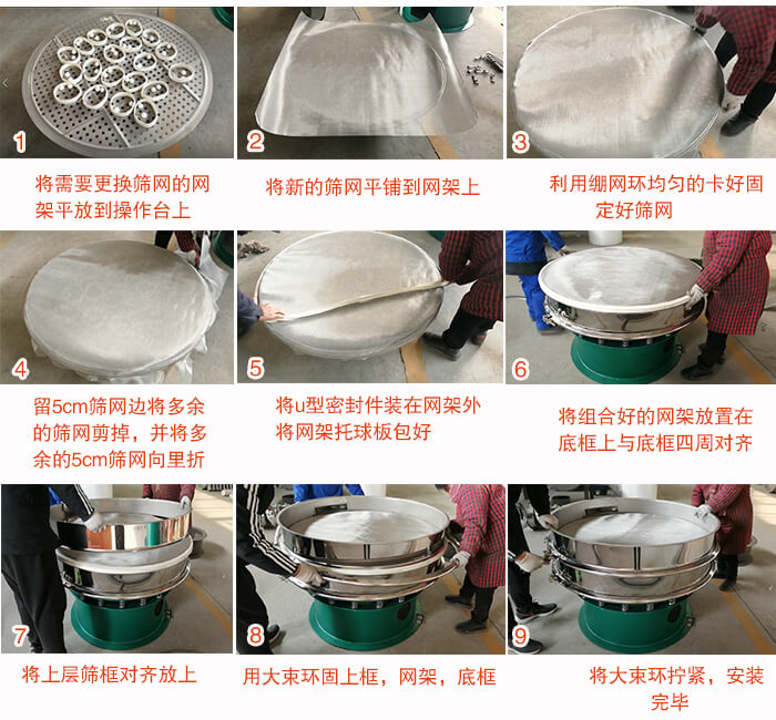旋振篩換網(wǎng)步驟：1，底框小V安裝。2，底框坐落在振動體上，鎖緊小束環(huán)螺絲。3，將彈跳球擋球環(huán)放置在托球板上。4，將網(wǎng)架放置在裝滿清網(wǎng)球的托盤上，并把工作網(wǎng)平鋪在網(wǎng)架上。